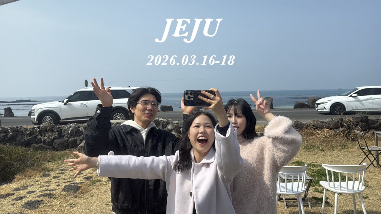 Travel | 2026 제주도, 태연민소동준