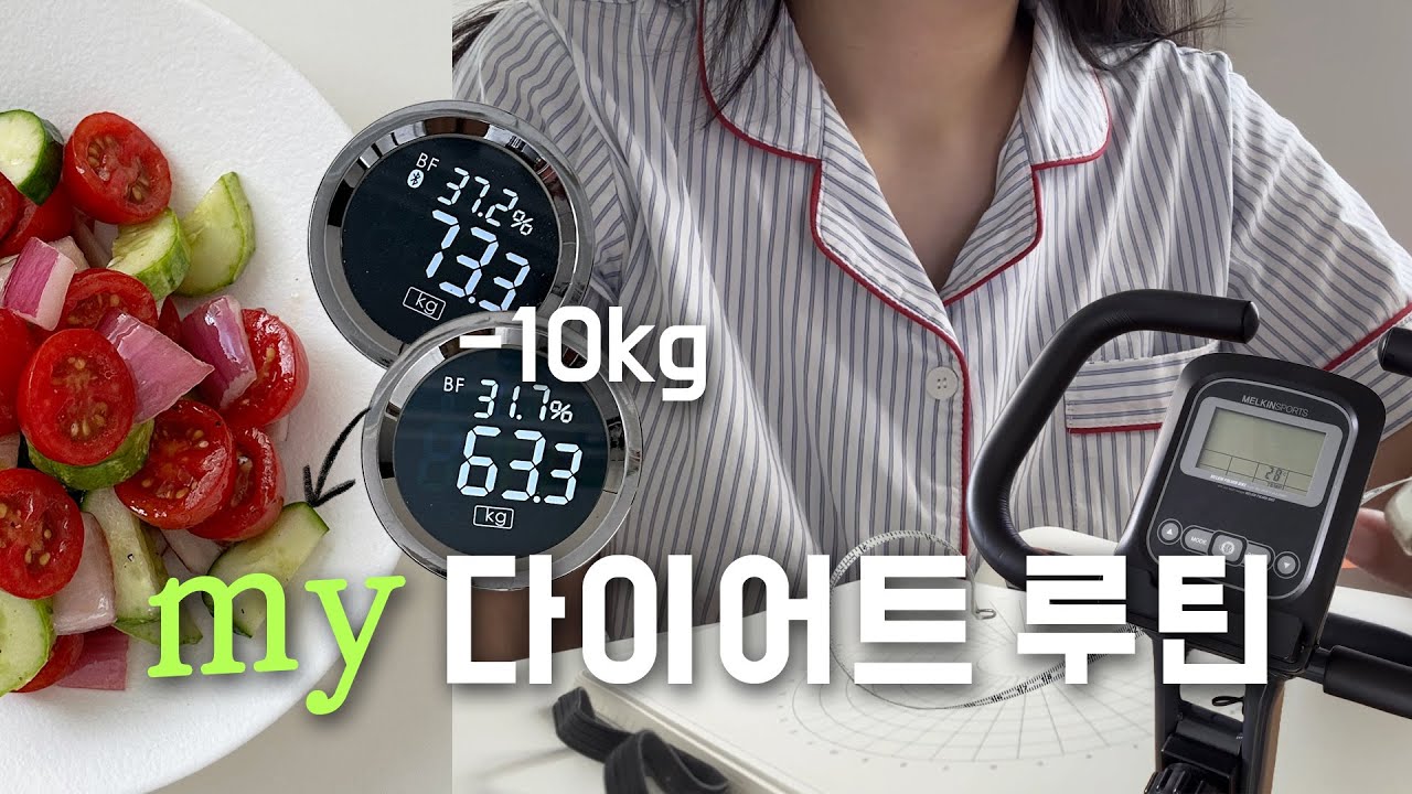 my diet routine vlog📉 2달 73kg➡️63kg 다이어트 루틴 브이로그. 루베이크 호박호밀빵, 소바김밥, 지중해 샐러드 해먹고 비마트, 마켓컬리 언박싱하는 하루