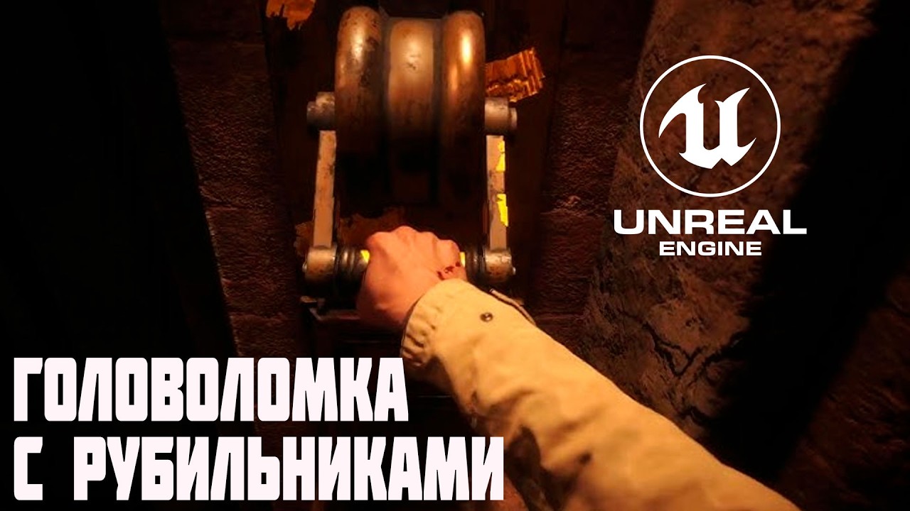 Повторяем головоломку из Resident Evil | 2 рубильника = 4 состояния