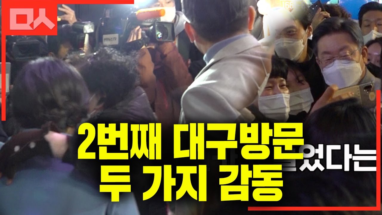 두번째 대구방문. 젊은층이 늘었다. 격한 눈물 보인 어르신 