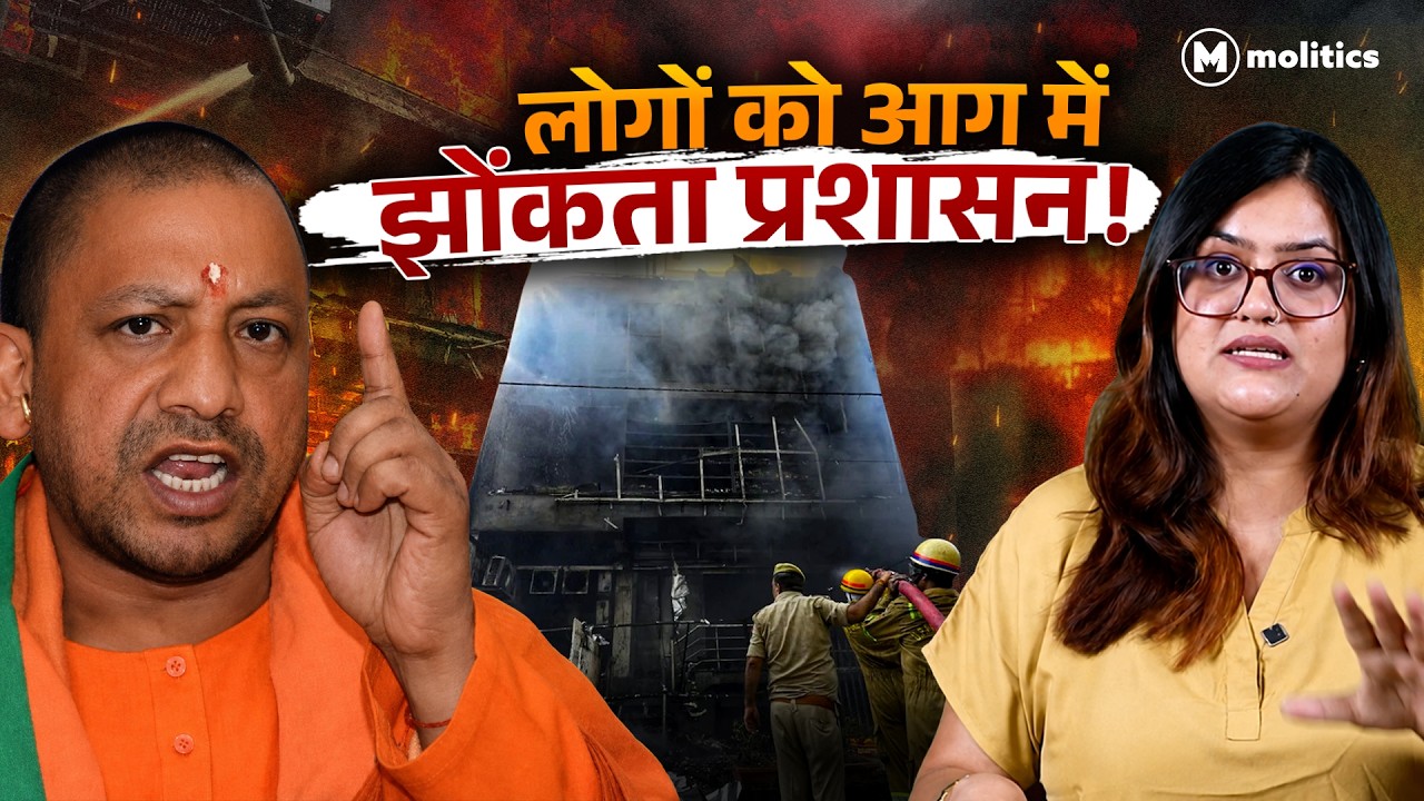 Yogi सरकार में भ्रष्टाचार की आग! CM की भाषा खराब! | Political Naari by Nivedita