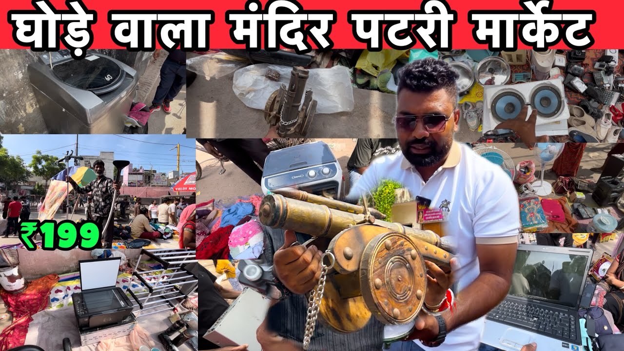 घोड़े वाला मंदिर मार्केट।।Raghubir Nagar Patri Market।।Raghubir Nagar Market Delhi।।Raghubir Nagar।