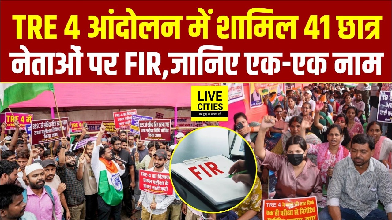 BPSC TRE4 Protest में Student Leader पर FIR, Saurabh, Vikesh, Khushboo Pathak भी... | Bihar News