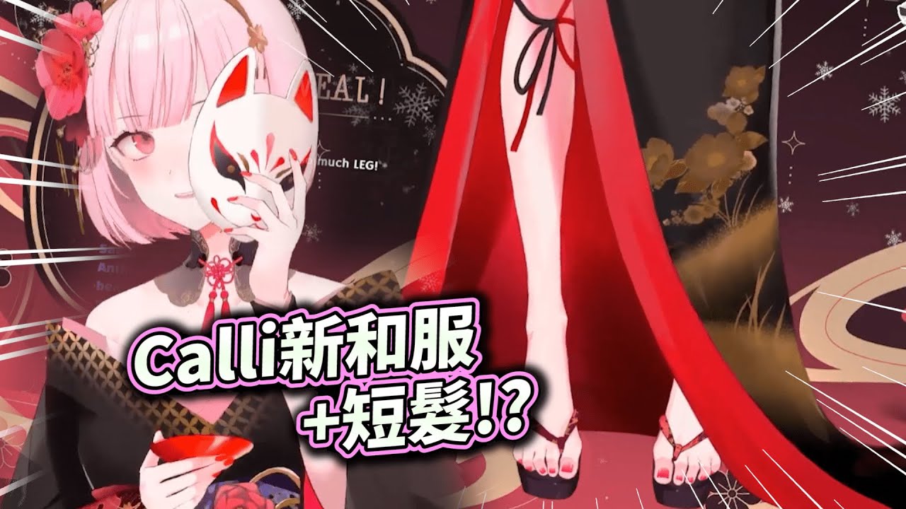短髮𝘾𝙖𝙡𝙡𝙞短髮𝘾𝙖𝙡𝙡𝙞短髮𝘾𝙖𝙡𝙡𝙞！？【Mori Calliope/森カリオペ】