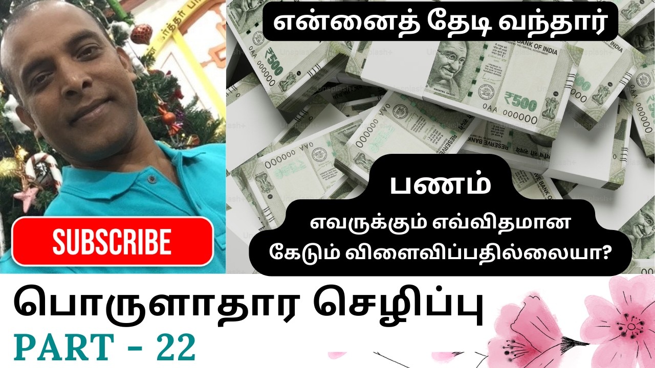 022 - பொருளாதார செழிப்பு | Material Prosperity | என்னைத் தேடி வந்தார் | #motivation