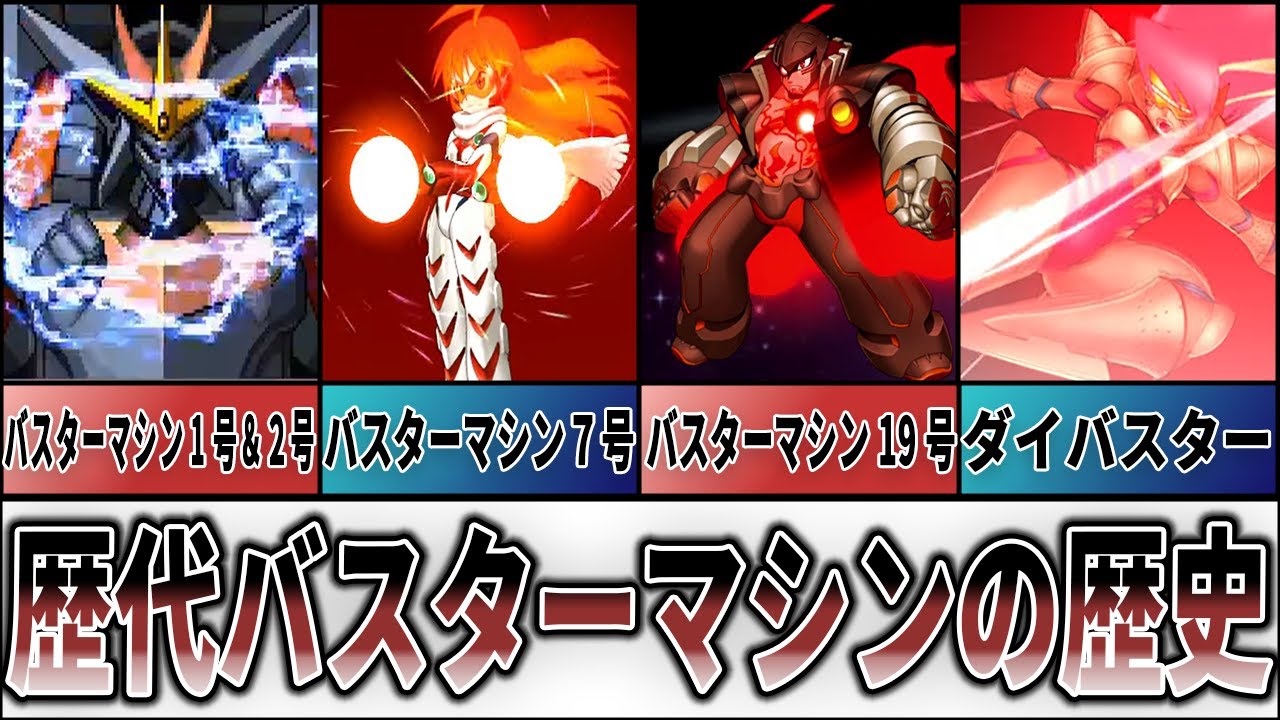 【歴代スパロボ】バスターマシンの歴史