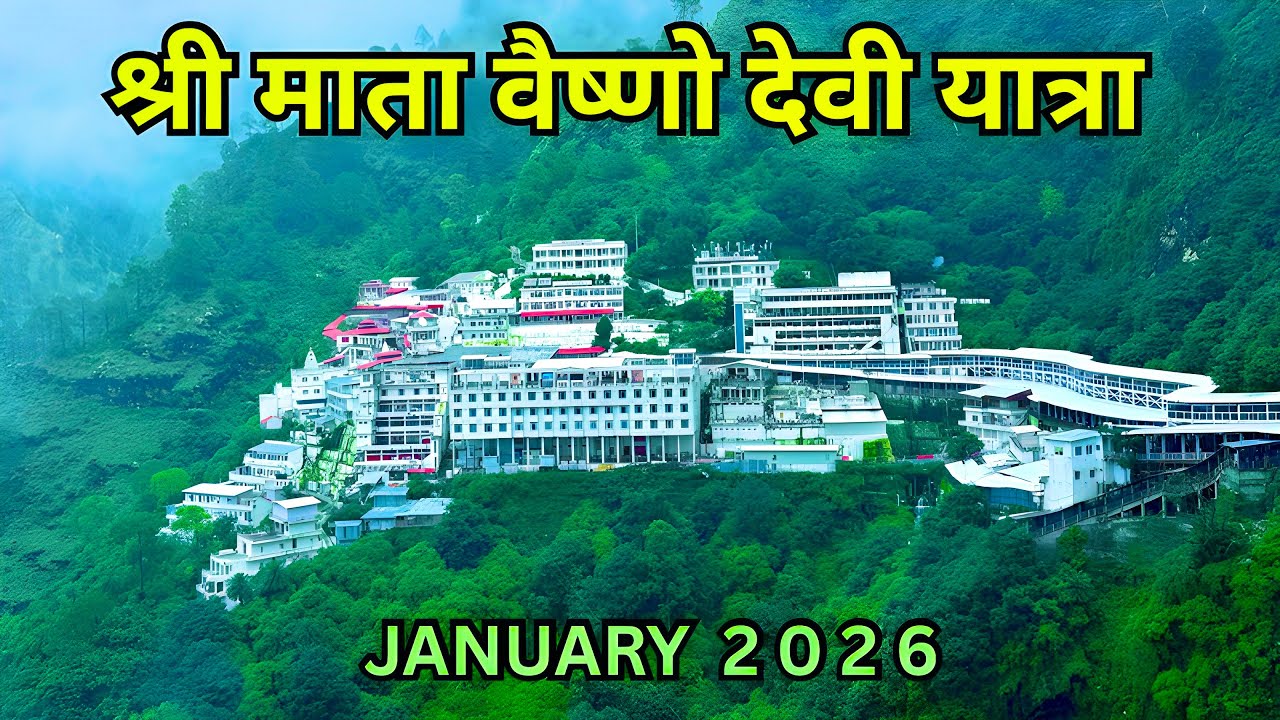 Mata Vaishno Devi Yatra JANUARY 2026 | जनवरी यात्रा 2026 श्री माता वैष्णो देवी | Vaishno Devi Yatra 