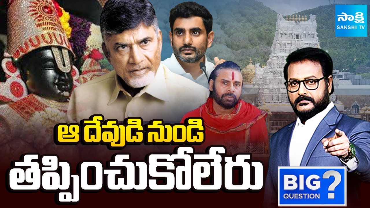 Vellampalli Srinivas SHOCKING Comments On Chandrababu, Lokesh & Pawan | TTD Laddu Issue @SakshiTV