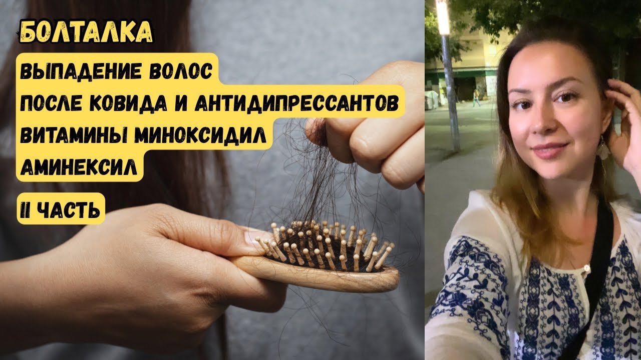 🔥ОТЗЫВ на Ducray Dercos Миноксидил и пр🔥ВЫПАДЕНИЕ ВОЛОС 2 часть