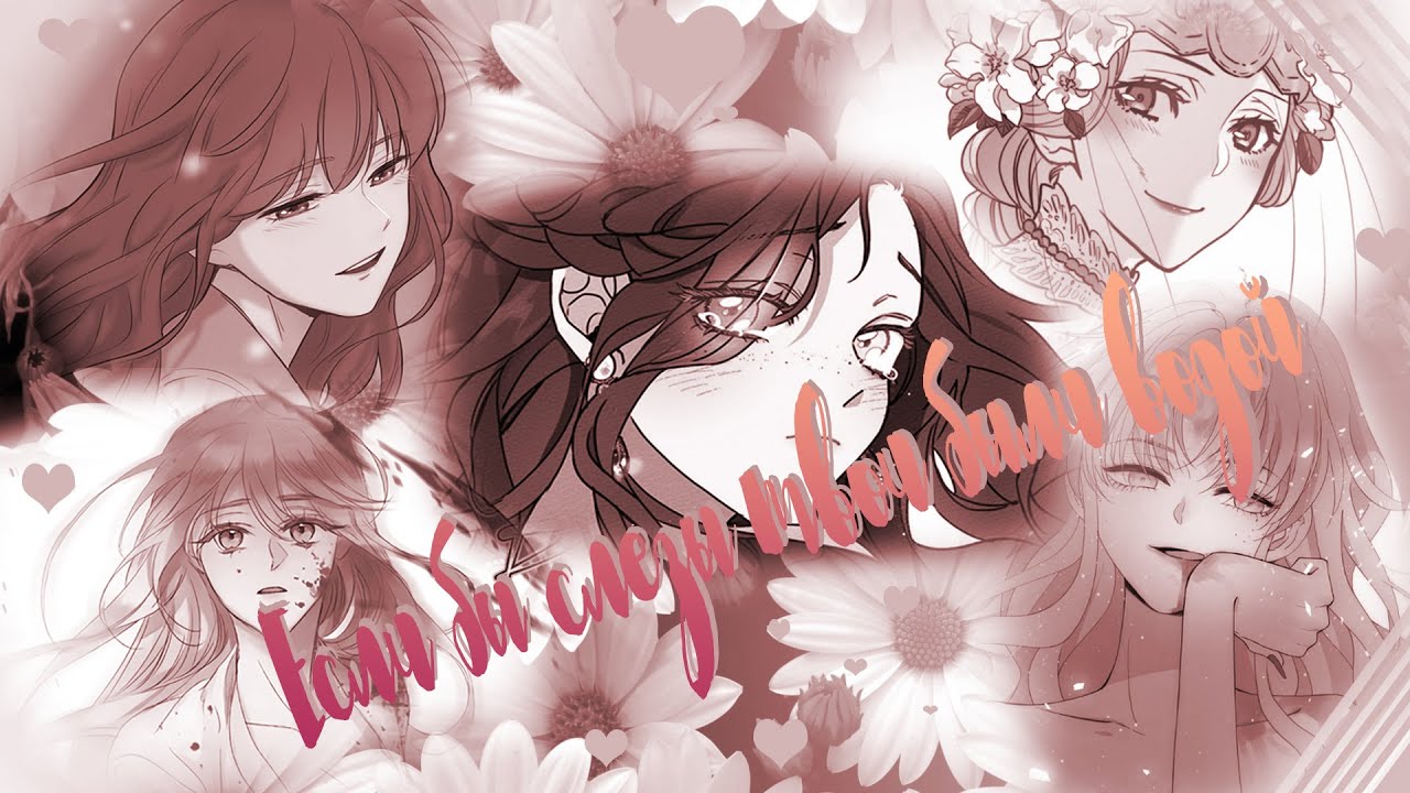 「MＭＶ」- Если бы слёзы