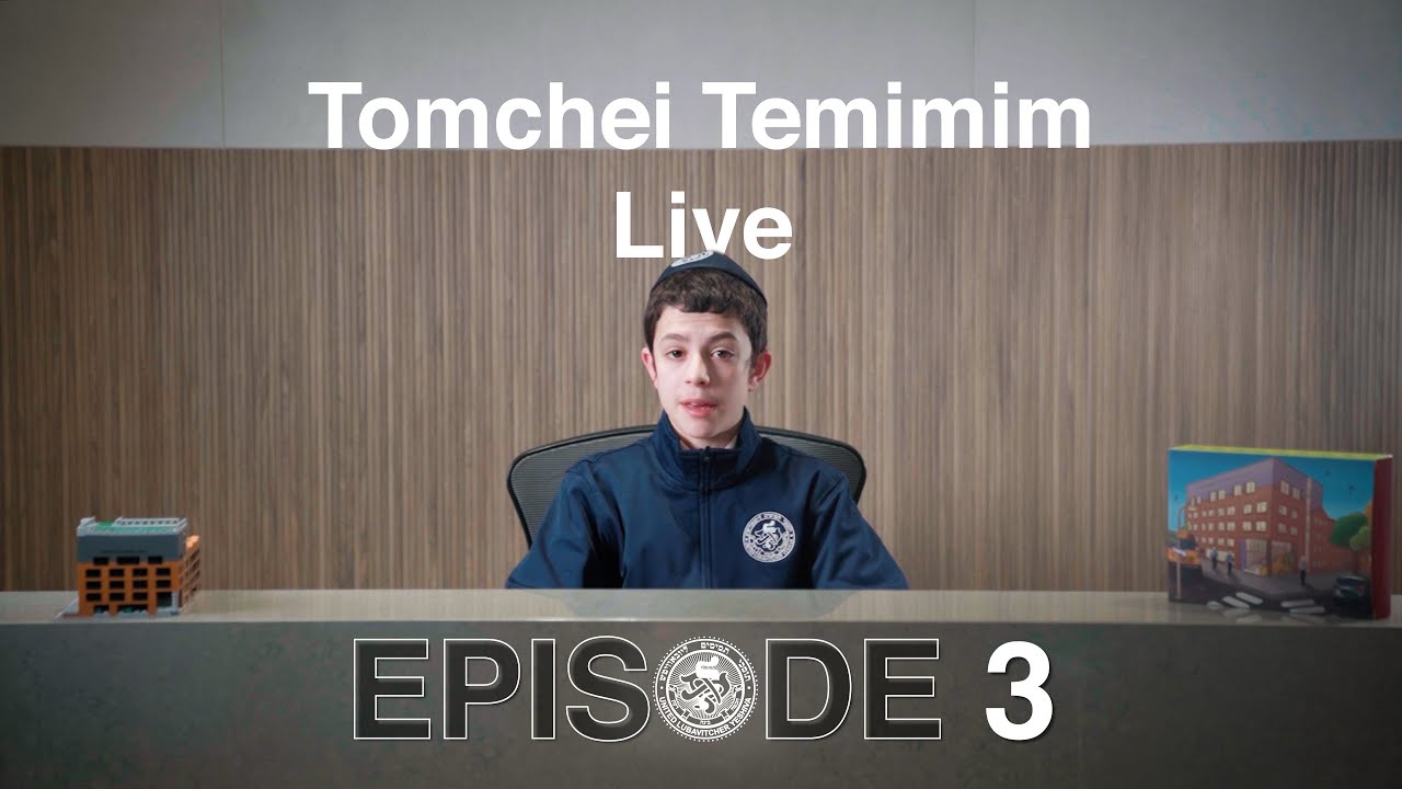 Tomchei Temimim Live EP 3 (Teves Edition)