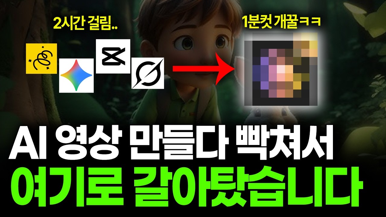 AI 애니메이션 영상 만드는 독보적인 방법 (왕초보도 가능)