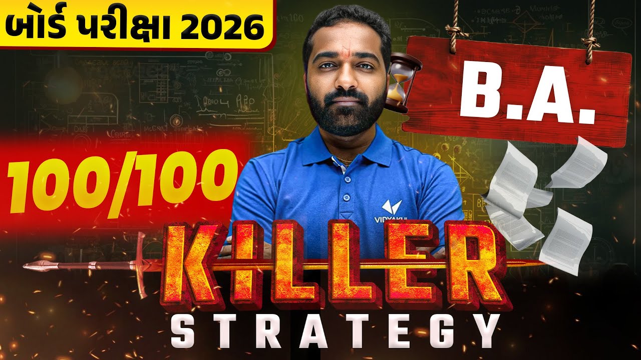 How to Score 100/100 in Std 12 BA🤔| Killer Strategy | Board Exam 2026 | Vidyakul