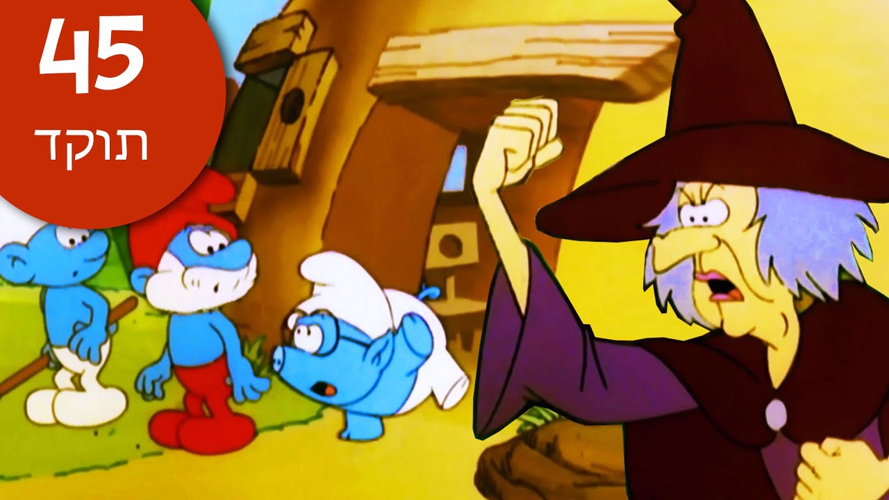 המכשפות! 🧙‍♀️ • פרקים מלאים