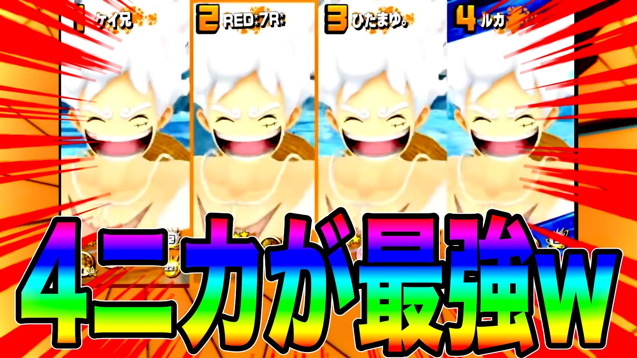 全員で敵陣特攻５取りの嵐wニコハモ４ニカで遊び散らかしてきたwひたまゆ、ルカ、ケイ姉、RED【バウンティラッシュ】