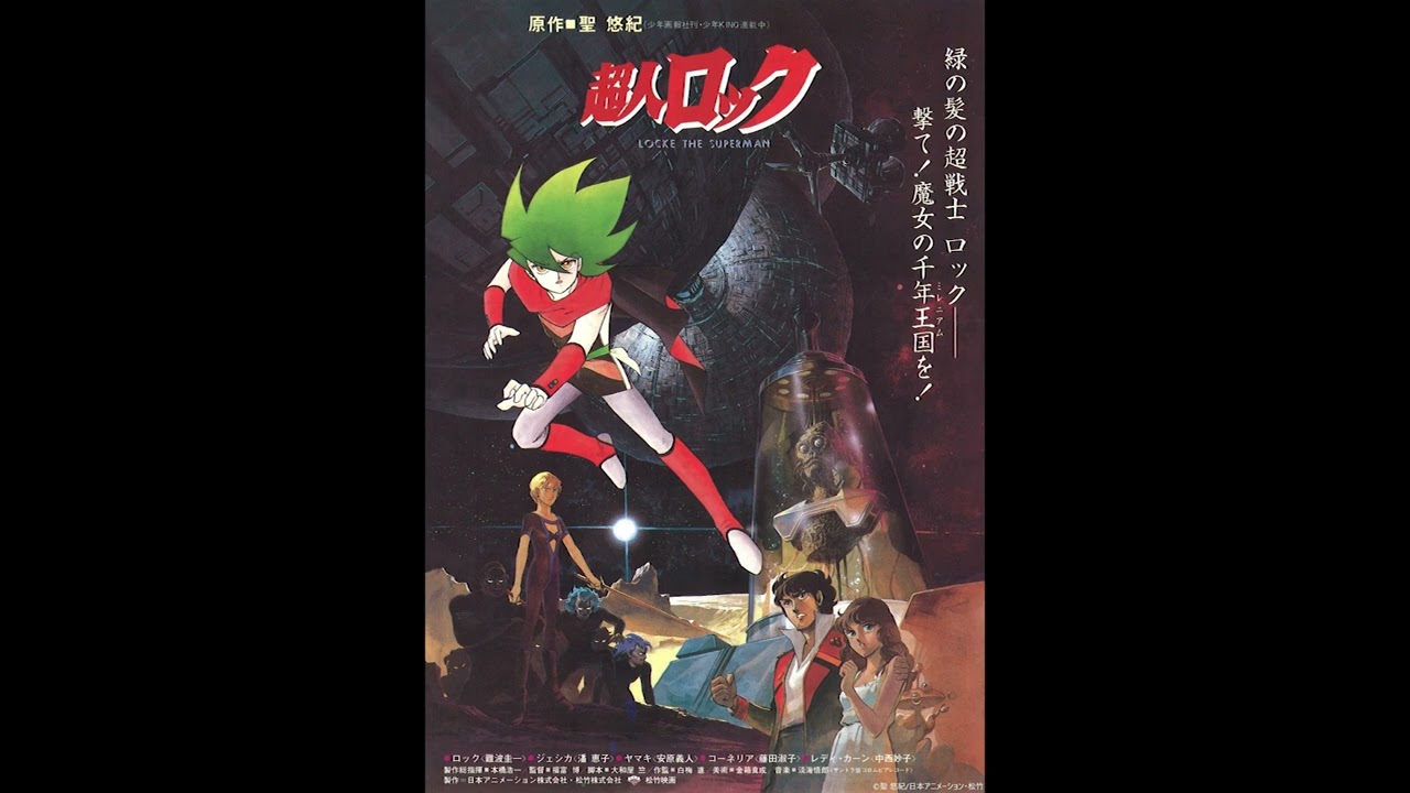 超人ロック　劇場用主題歌「星のストレンジャー」歌：STR!X