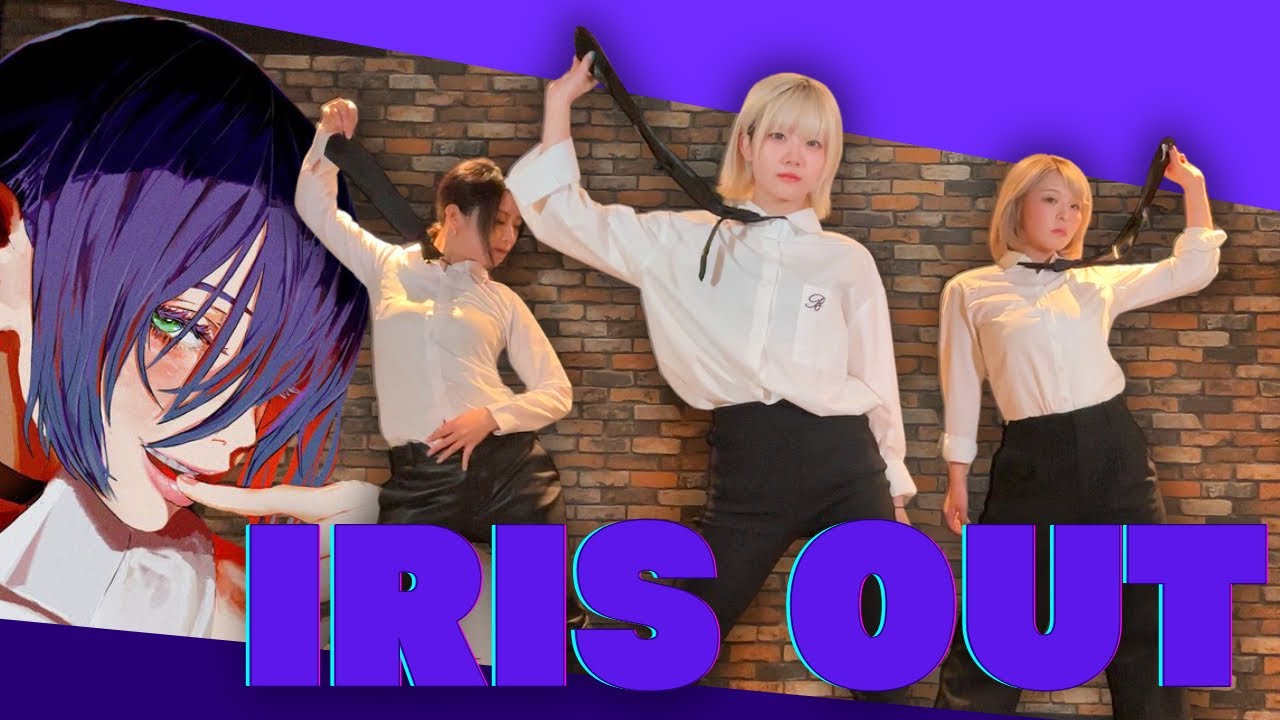 【オリジナル振付】IRIS OUT - 米津玄師 30分で覚えて踊ってみた!!!
