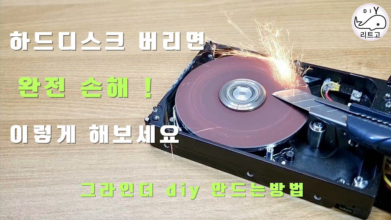 [리트고 DIY] 그라인더 만드는방법! 오래된 하드디스크 와 LM7805 를 재활용해서 유용한 diy 전동공구 만들기! make with recycling!