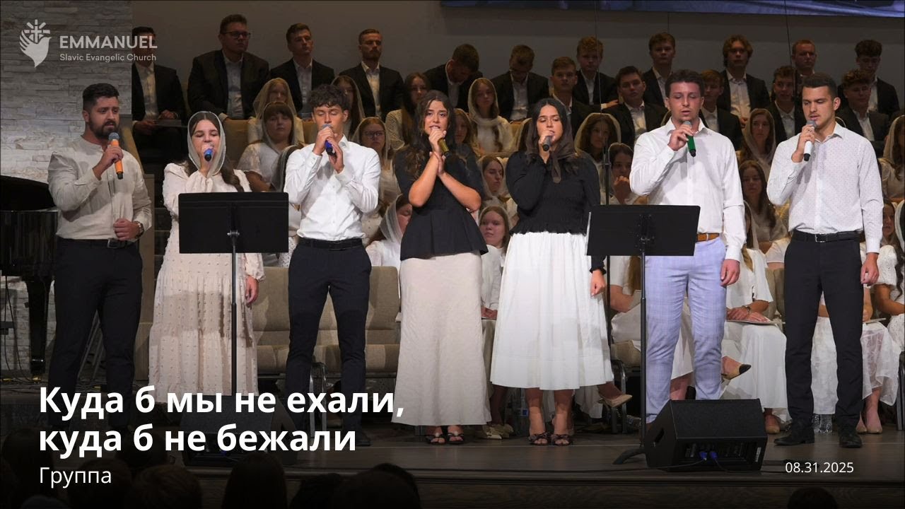 Куда б мы не ехали, куда б не бежали | Группа