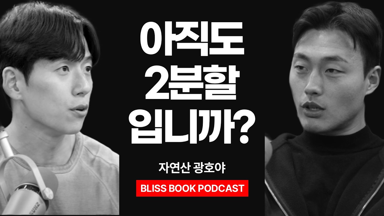 2분할이 근육량 늘리는데 유리하죠