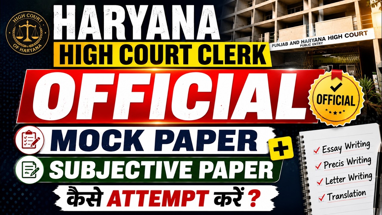 Haryana High Court Clerk Official Mock Paper + Subjective Paper कैसे Attempt करें ?