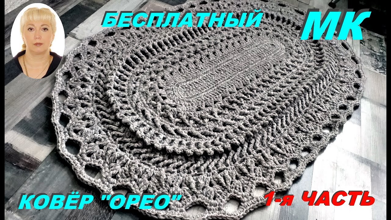 КОВЁР 
