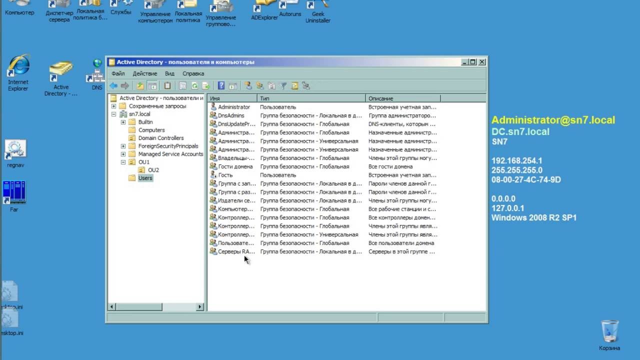 Про домен, DNS, DHCP