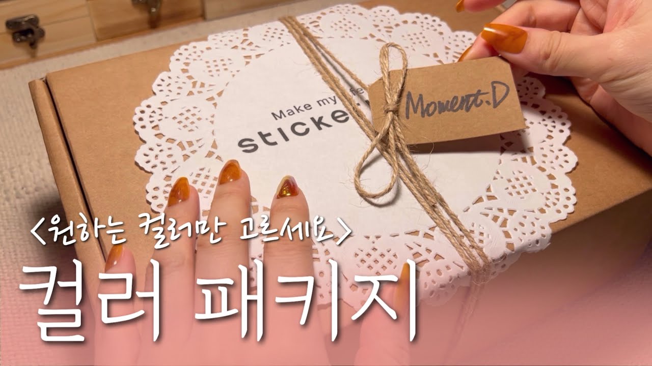 sub) 스티커랜드 컬러패키지 랜덤박스 하울하고 컬러테마로 다꾸하기 | 광고 | ASMR | 문구하울 | vintage Stationery haul