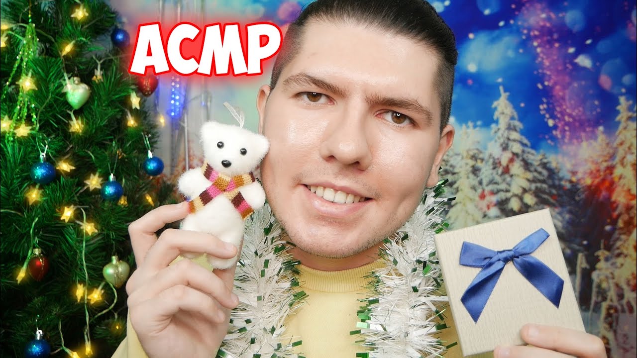 АСМР🎄Новорічний настрій❄️ = Мурашки 100%✨ [Тригери для сну українською мовою] ASMR