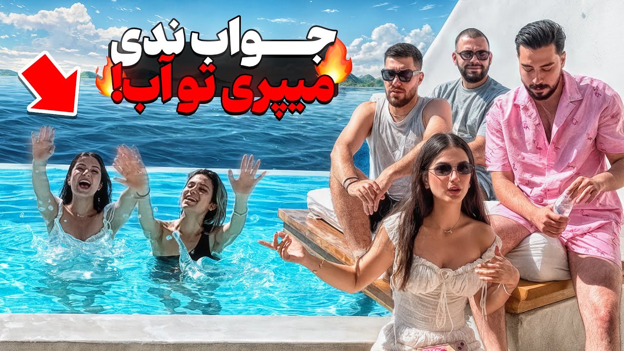 کی منو بیشتر میشناسه؟👀😁