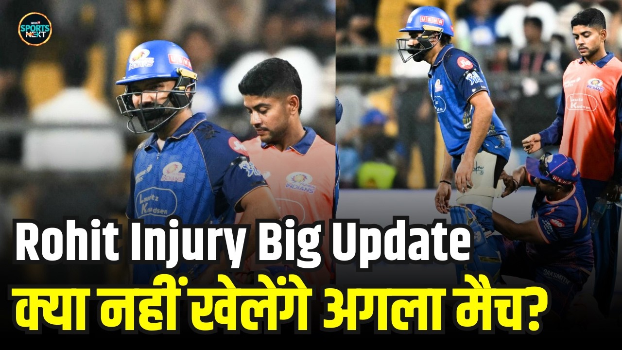 Rohit Sharma Injury Update: Mumbai Indians की क्या बढ़ेगी चिंता, रोहित की चोट कितनी गंभीर? #ipl2026