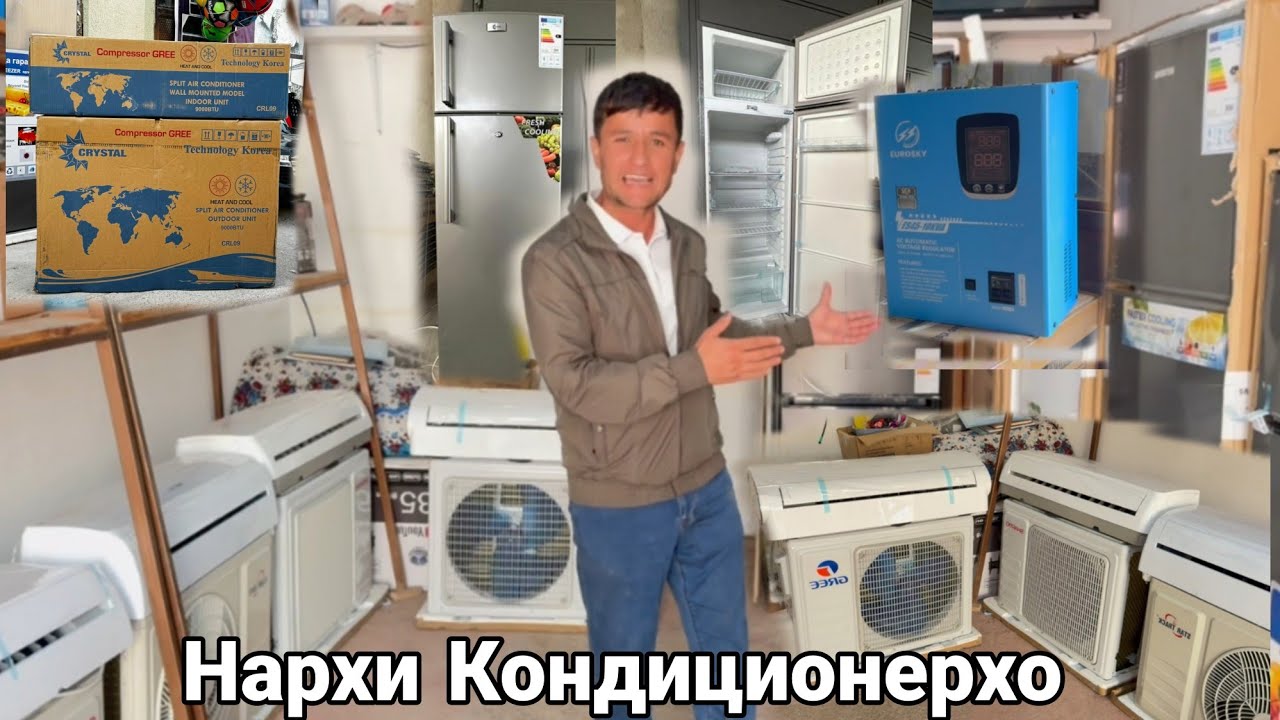 Нархи Кондиционерхо Холодильник Стиралька Стабилизатор ва гайрахо,    6 мая 2025 г.