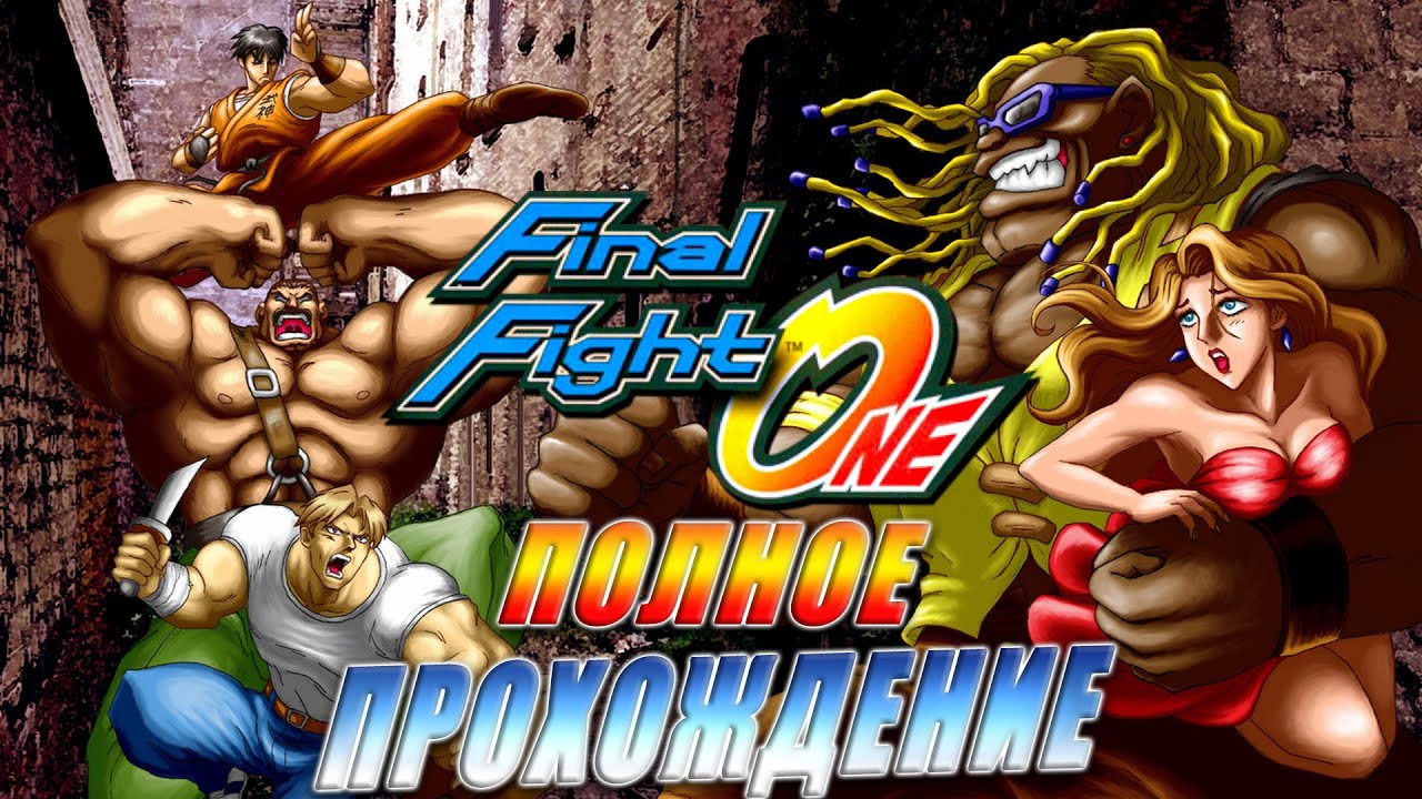 Final Fight One (Game Boy Advance) - Полное прохождение