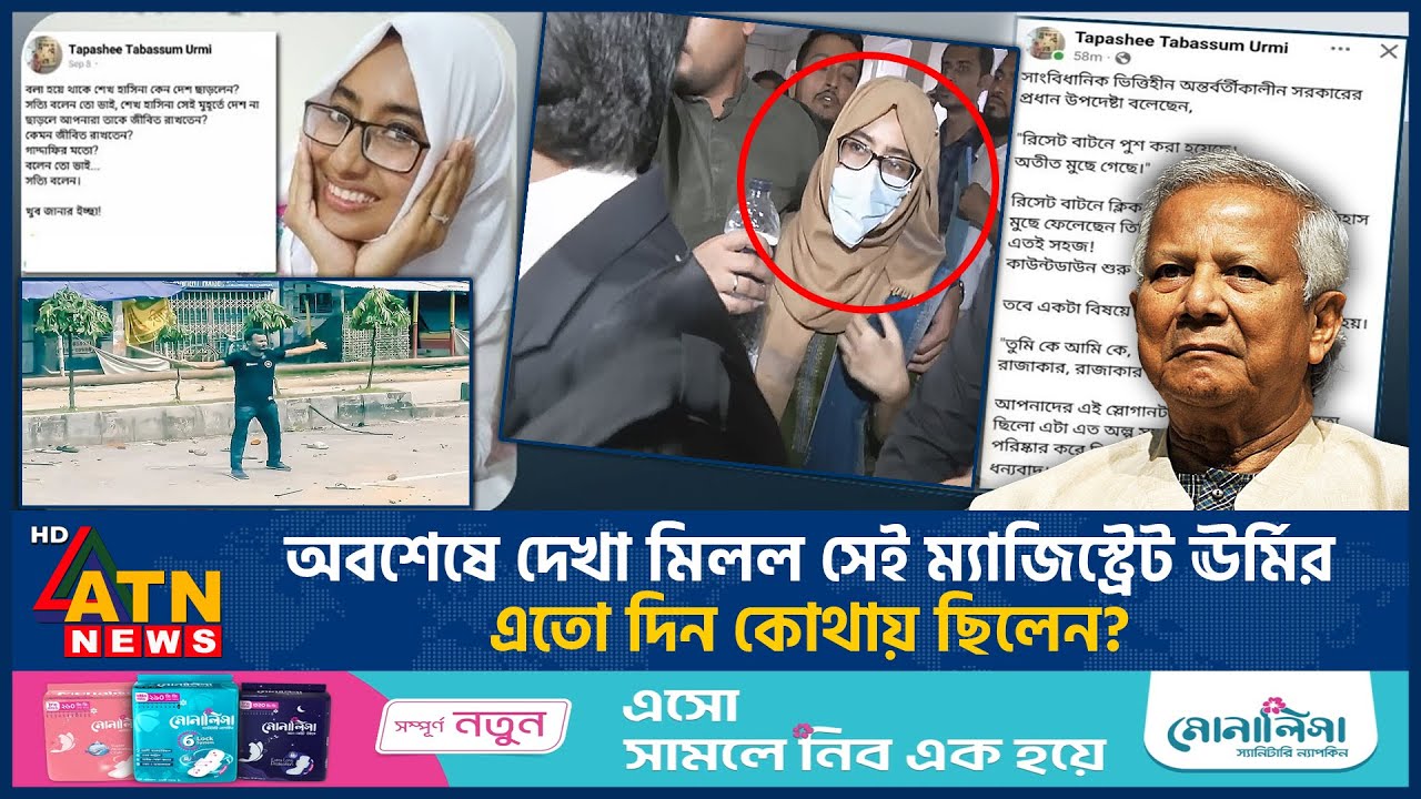 অবশেষে আদালতে আত্মসমর্পণ, কী আছে বরখাস্ত ম্যাজিস্ট্রেট ঊর্মির ভাগ্যে? | Suspended Magistrate Urmi