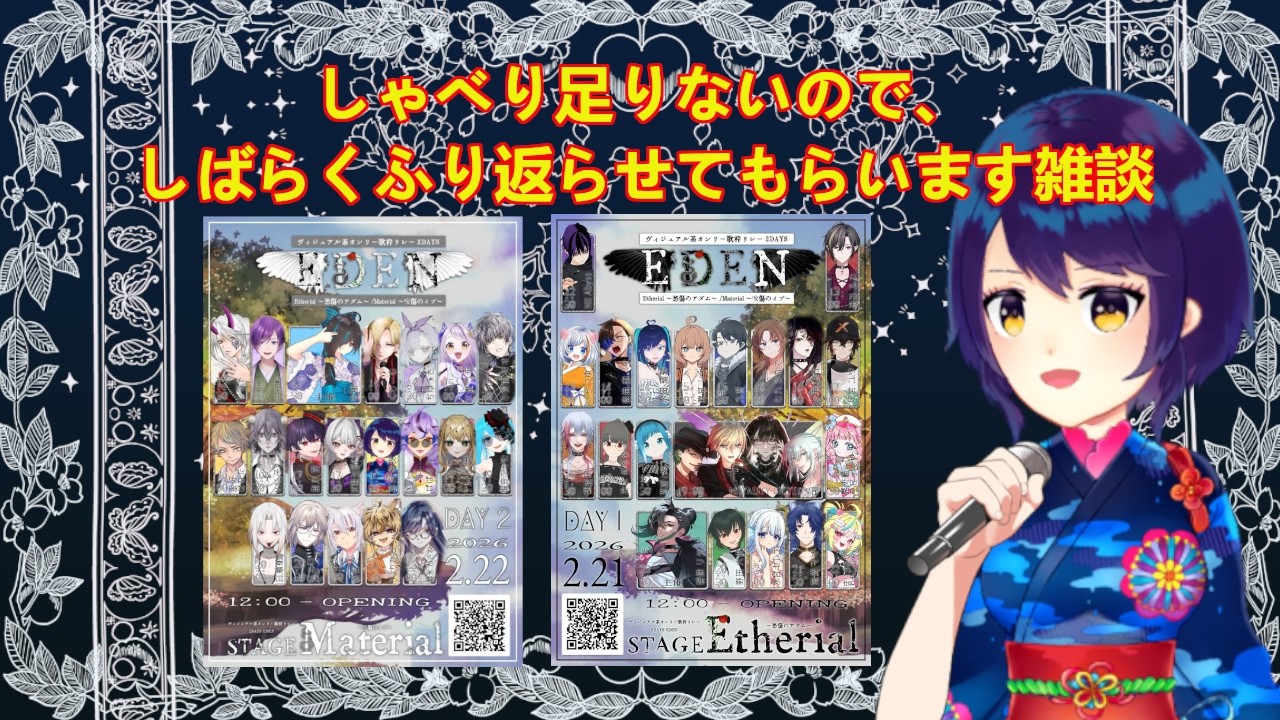 【雑談配信】ヴィジュアル系歌枠リレーの余韻に浸ってしばらくふり返えらせて頂きます。DAY1編