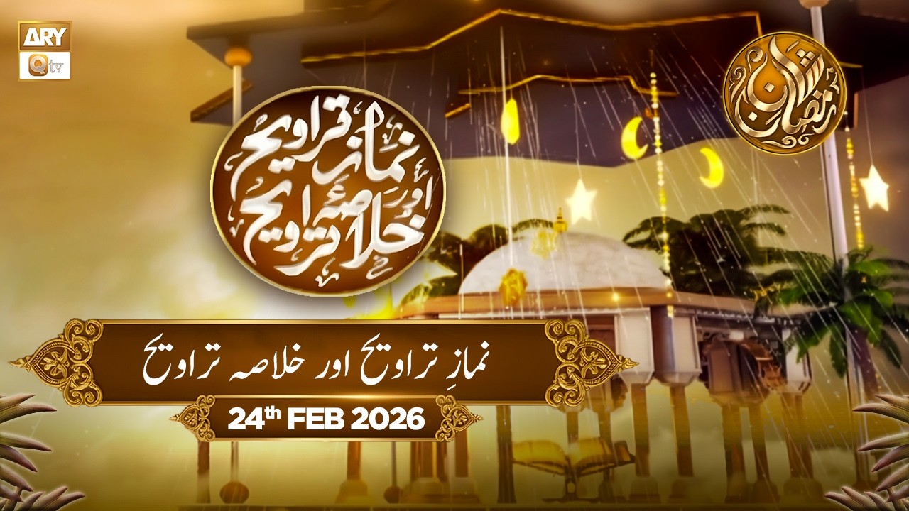 Watch Namaz e Taraweeh, Live From Data Darbar - 24 Feb 2026 - ARY Qtv