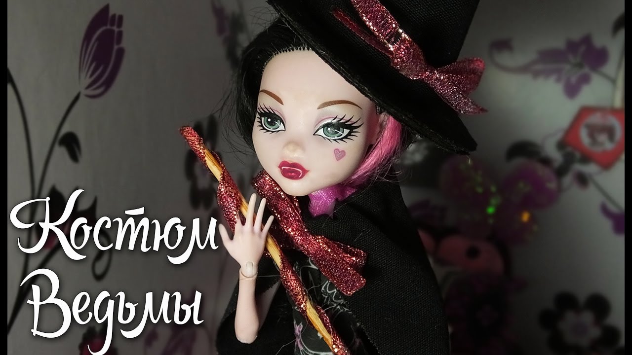 Как сделать Костюм Ведьмы на Halloween