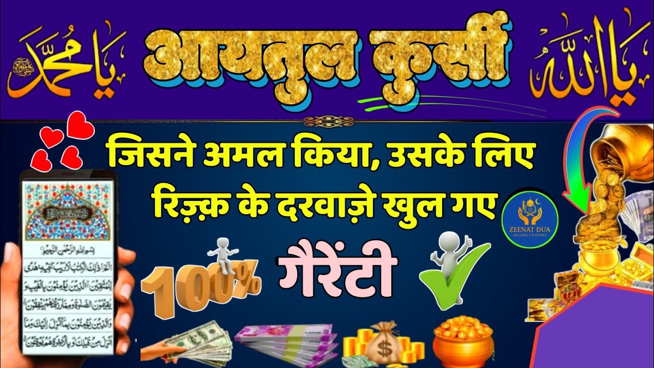 शिफ़ा हिफ़ाज़त और बरकत | Ayatul Kursi 11 Baar | Rohani Asar | Ayatul Kursi | Epi 014