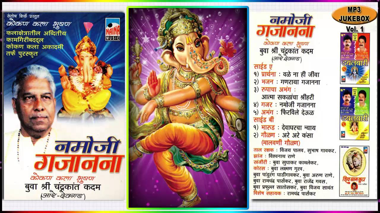 NAMOJI GAJAANANA