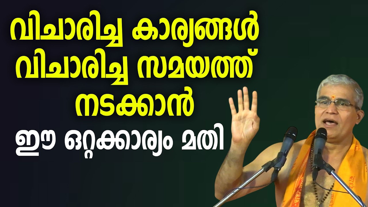 ദിവസവും 15 മിനിട്ട് ഇങ്ങനെ ചെയ്താല്‍ ജീവിതം തന്നെ മാറും! #swamiuditchaithanya