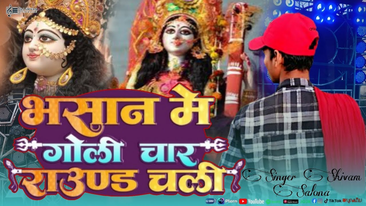 #Video | भसान में गोली चार राउन्ड चली | #Shivam Salona Yadav | Bhasan Me Goli Char Round Chali
