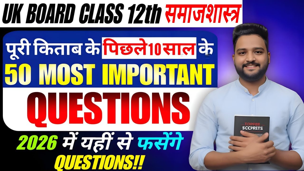 UK Board Class 12 Sociology 2026 🔥 | Most Expected & Repeated Questions ✅