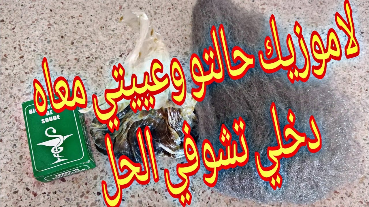 كيفية تلميع لاموزيك👍