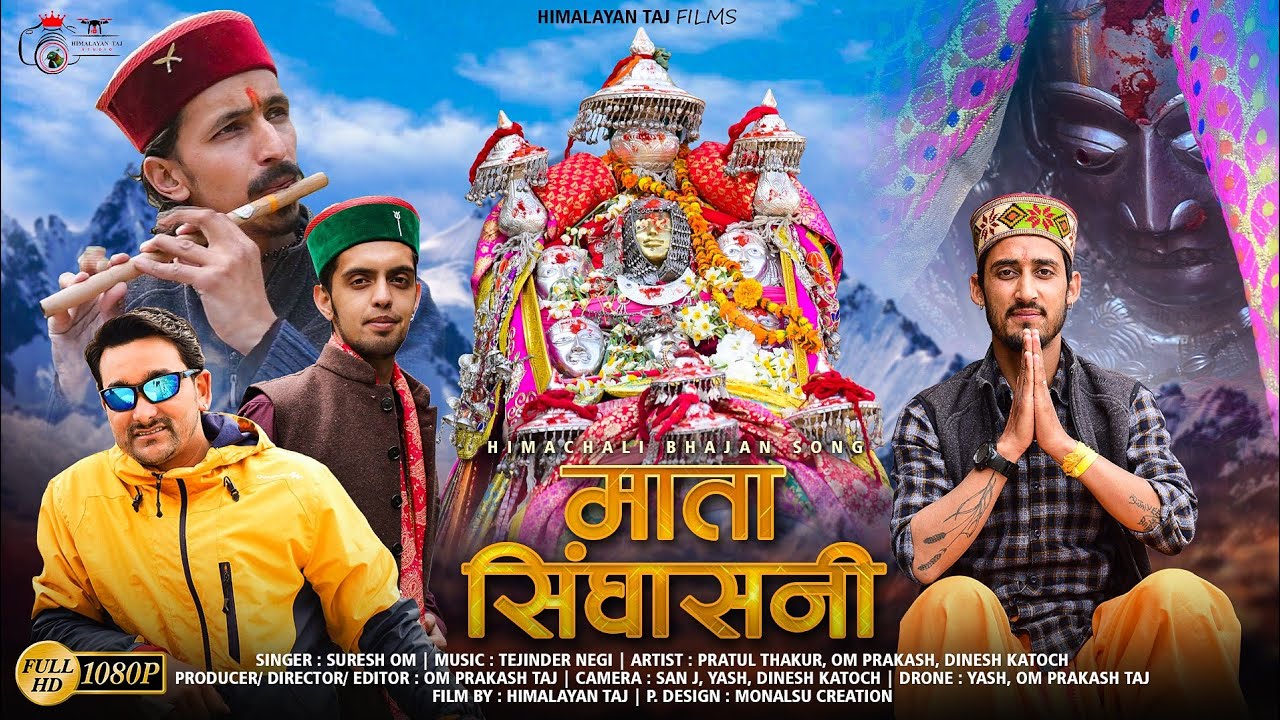 New Himachali Kullvi Bhajan Maa Singhasni (Baragran)
