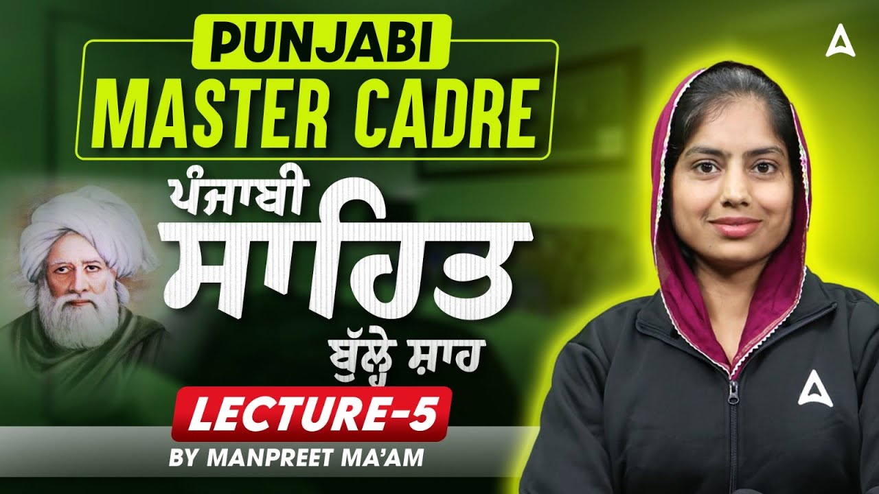 Master Cadre Punjabi Preparation | Punjabi Literature Class | Lecture - 5| by Manpreet Maam
