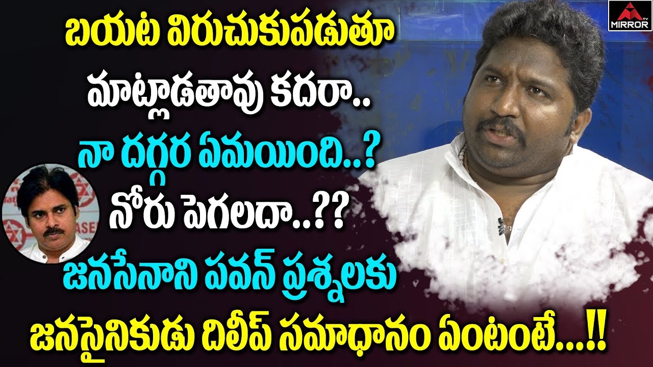Jana Sena leader Kalyan Dileep Sunkara Gives Suggestion to Janasena Activists | Mirror TV Channel