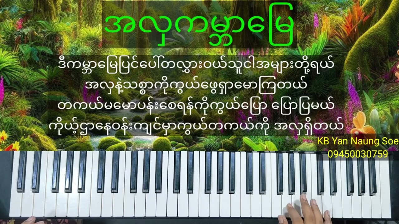 အလှကမ္ဘာမြေ...ကာရာအိုကေဆိုနိုင်ပါပြီ