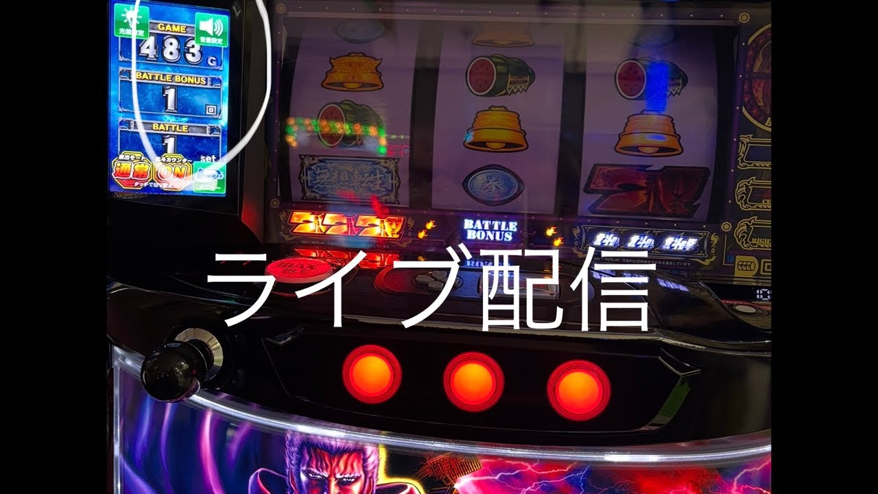 【ライブ配信】L北斗の拳　イッテミヨーカドーNo.54✨初見さん大歓迎✨ #スマスロ#スロット#パチスロ#転生2#ライブ配信#チャンネルペソペソ#ホール実践#北斗の拳