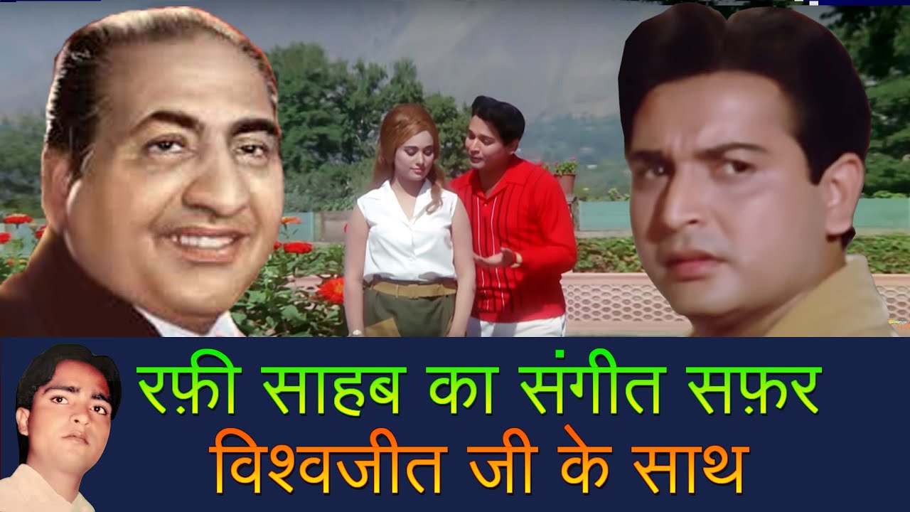 Mohammad Rafi Sahab's Singing For Bishwajit
