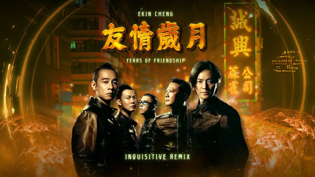 Ekin Cheng - Years of Friendship 友情歲月 (Inquisitive Remix)